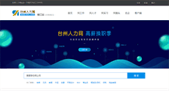 Desktop Screenshot of jiaojiang.tzrl.com