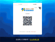 Tablet Screenshot of jianli.tzrl.com